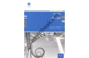 استاتیک (مجموعه مهندسی مکانیک) محمدحسن نائی انتشارات پوران پژوهش
